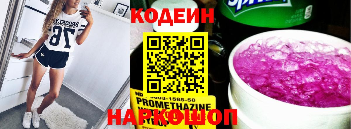 Кодеин напиток Lean (лин) Коммунар