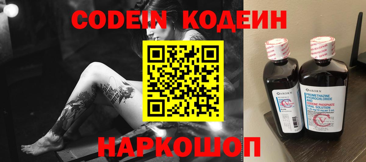 Коммунар  Кодеин Purple Drank  Вход с VPN 