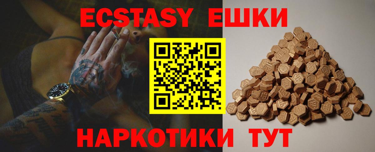 купить   Ecstasy круглые  Коммунар  Вход с VPN  ЭКСТАЗИ TESLA  Экстази 