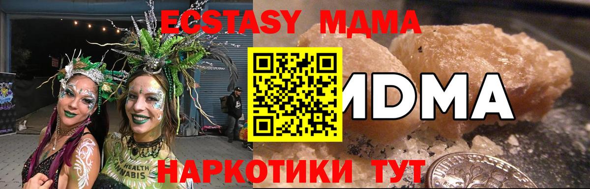 МДМА Molly  Вход с VPN  МДМА  Коммунар 