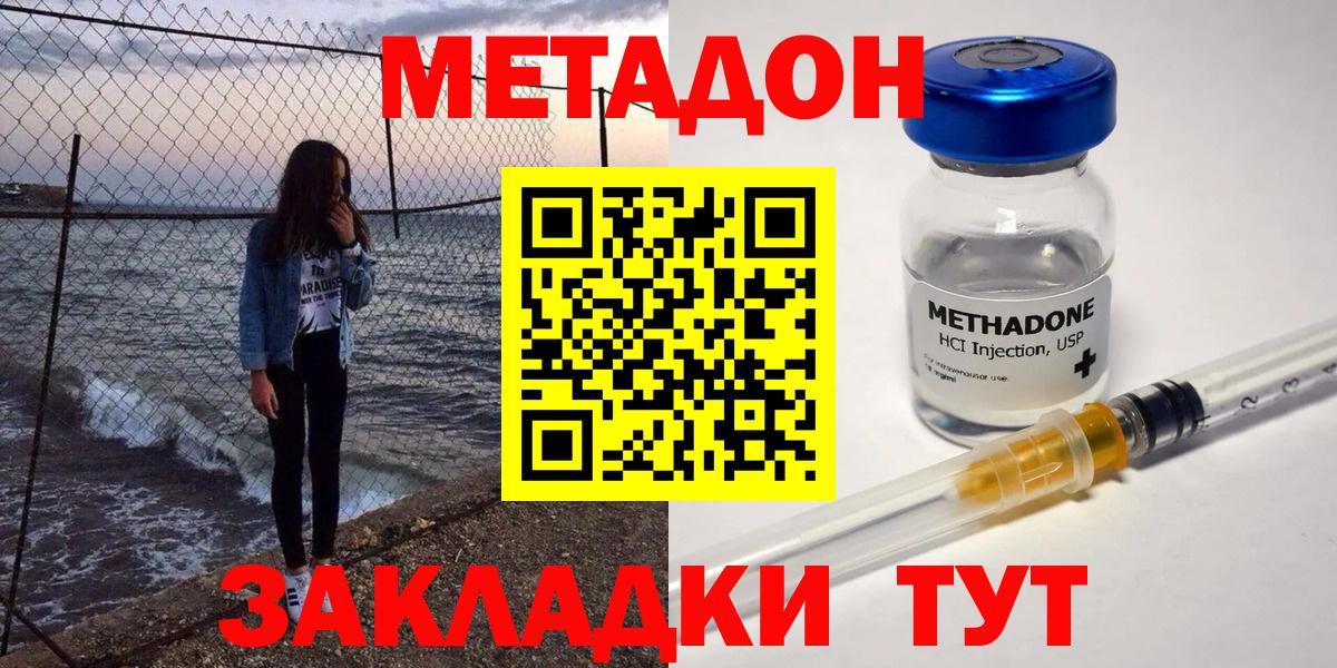 Метадон methadone  Вход с VPN  Коммунар 